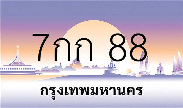 7กก 88